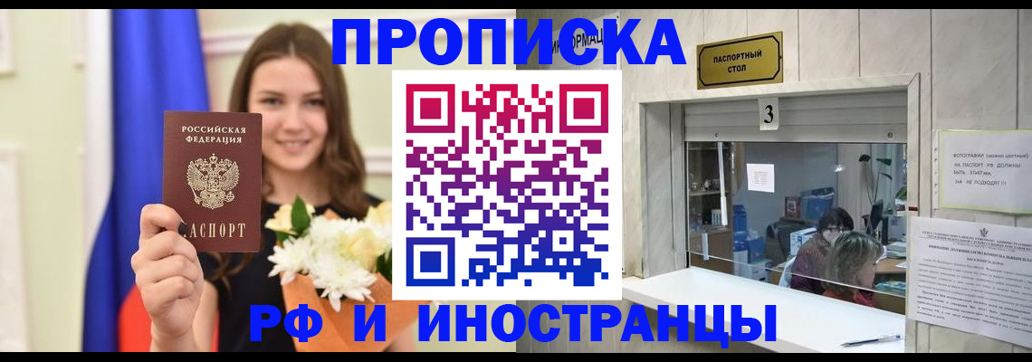 пропишу в квартире в Миллерово