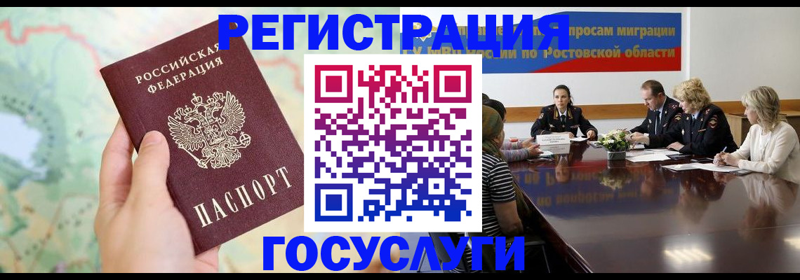 миграционный учет в Миллерово